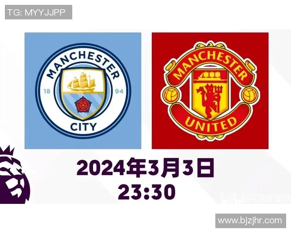 曼联与曼城巅峰对决直播间全程回顾与精彩分析