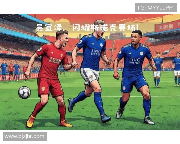 莱切城主场迎战艾佛顿双方争夺英超宝贵积分的激烈对决